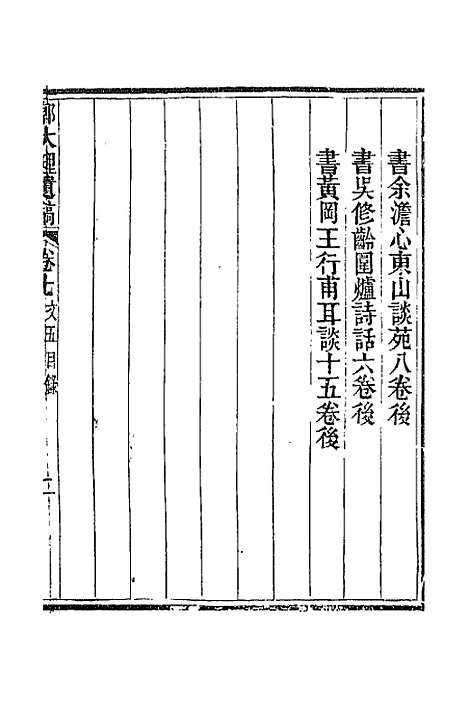 [下载][郭大理遗稿]四_郭尚先.pdf