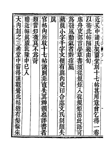 [下载][郭大理遗稿]四_郭尚先.pdf