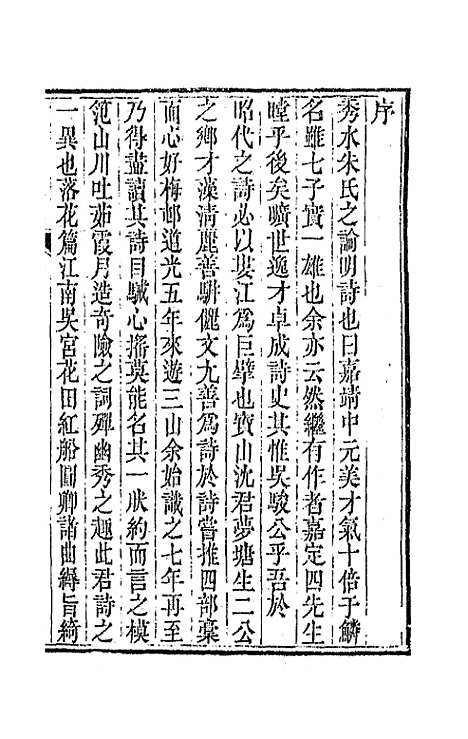 [下载][桂留山房诗集]一_沈学渊.pdf