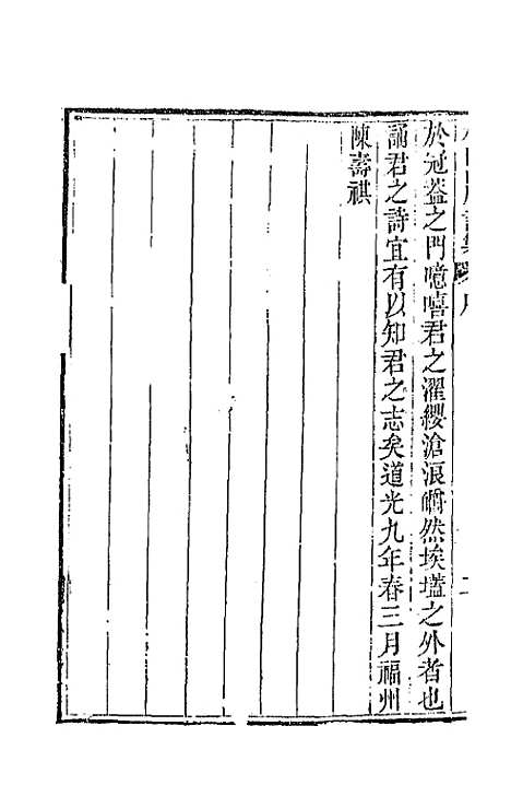 [下载][桂留山房诗集]一_沈学渊.pdf