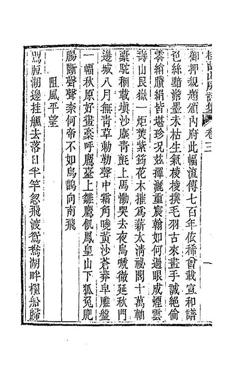 [下载][桂留山房诗集]二_沈学渊.pdf