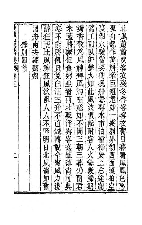 [下载][桂留山房诗集]二_沈学渊.pdf