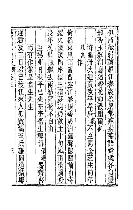 [下载][桂留山房诗集]二_沈学渊.pdf