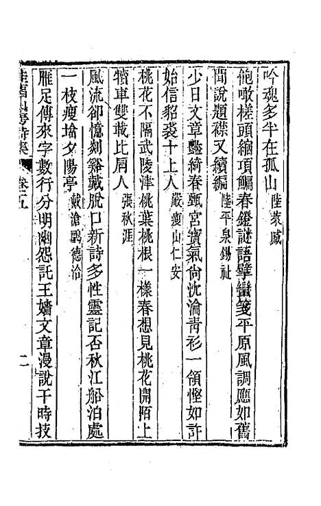 [下载][桂留山房诗集]三_沈学渊.pdf