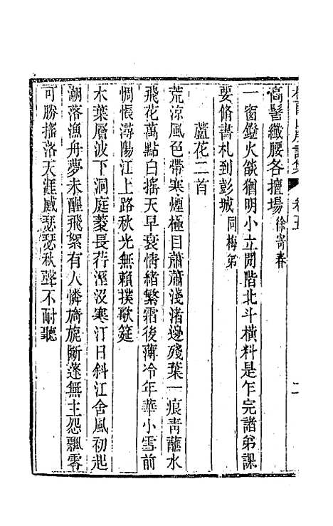 [下载][桂留山房诗集]三_沈学渊.pdf