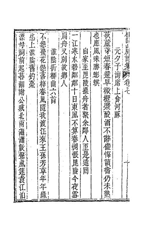 [下载][桂留山房诗集]四_沈学渊.pdf