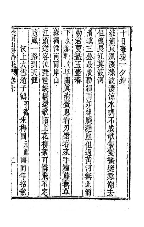 [下载][桂留山房诗集]四_沈学渊.pdf