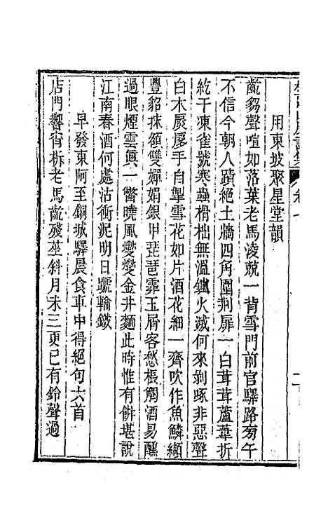 [下载][桂留山房诗集]四_沈学渊.pdf