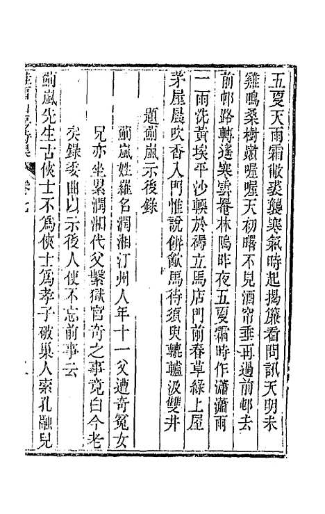 [下载][桂留山房诗集]四_沈学渊.pdf