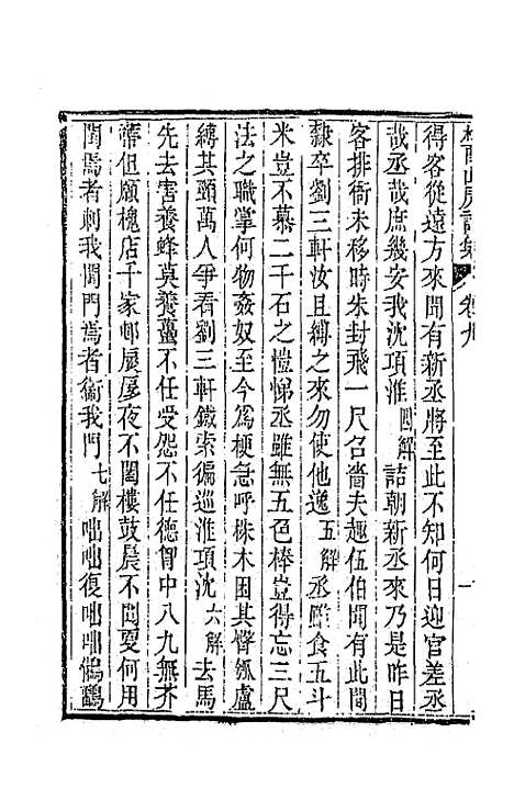 [下载][桂留山房诗集]五_沈学渊.pdf