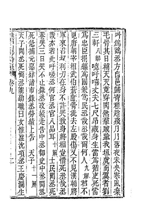 [下载][桂留山房诗集]五_沈学渊.pdf