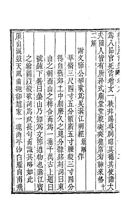 [下载][桂留山房诗集]五_沈学渊.pdf