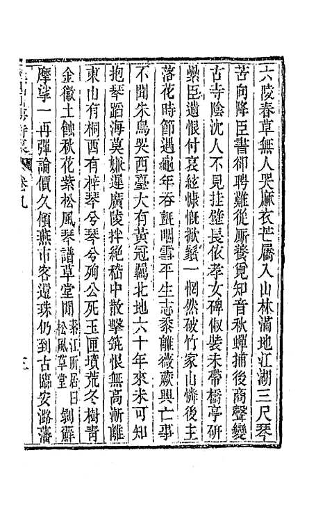 [下载][桂留山房诗集]五_沈学渊.pdf