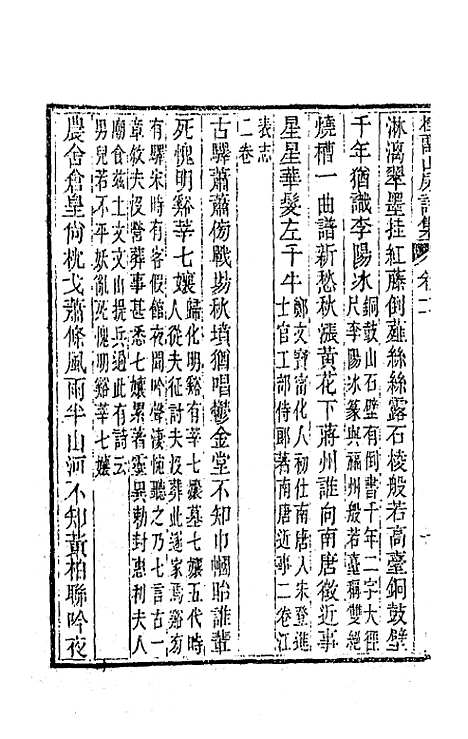 [下载][桂留山房诗集]六_沈学渊.pdf