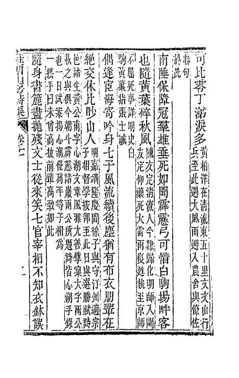 [下载][桂留山房诗集]六_沈学渊.pdf