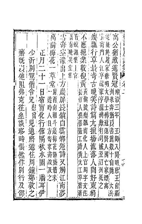 [下载][桂留山房诗集]六_沈学渊.pdf