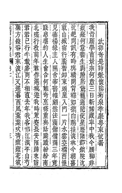 [下载][桂留山房诗集]六_沈学渊.pdf