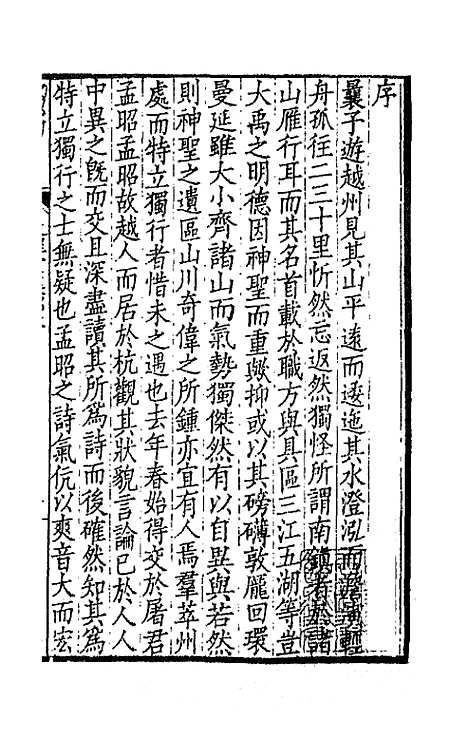 [下载][是程堂集]一_屠倬.pdf