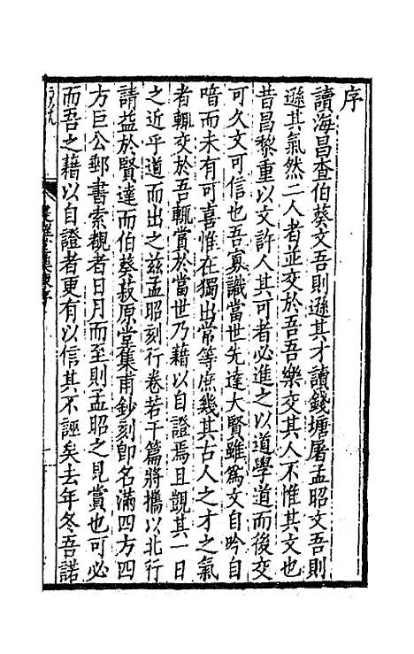 [下载][是程堂集]一_屠倬.pdf