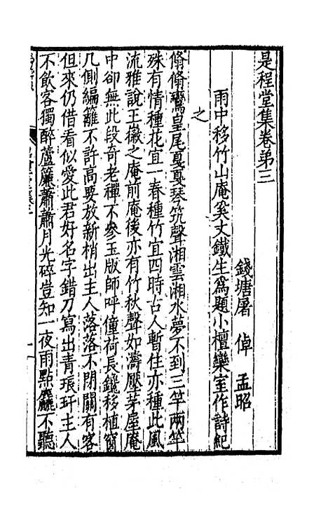 [下载][是程堂集]二_屠倬.pdf