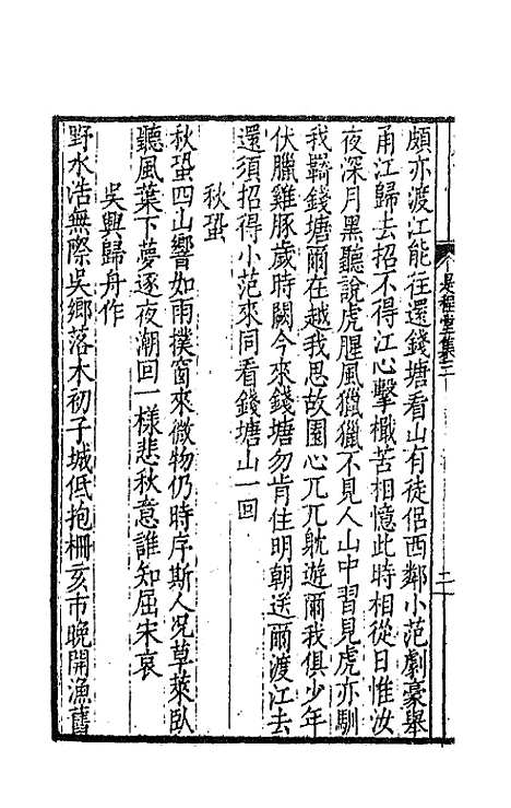 [下载][是程堂集]二_屠倬.pdf