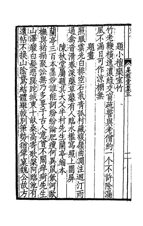 [下载][是程堂集]三_屠倬.pdf