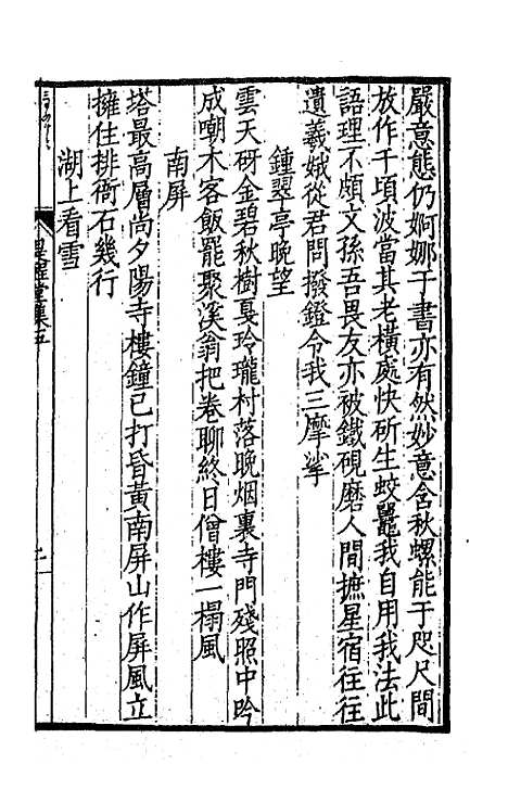 [下载][是程堂集]三_屠倬.pdf