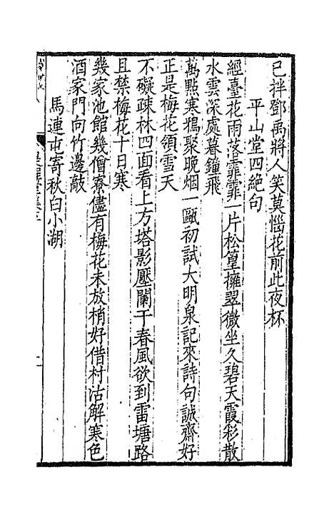 [下载][是程堂集]三_屠倬.pdf