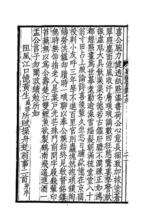 [下载][是程堂集]六_屠倬.pdf