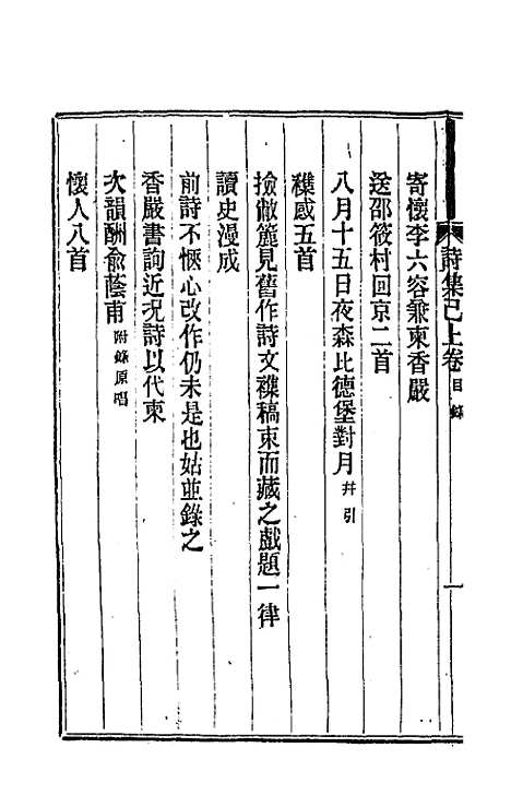 [下载][归璞斋诗钞]二_曾纪泽.pdf