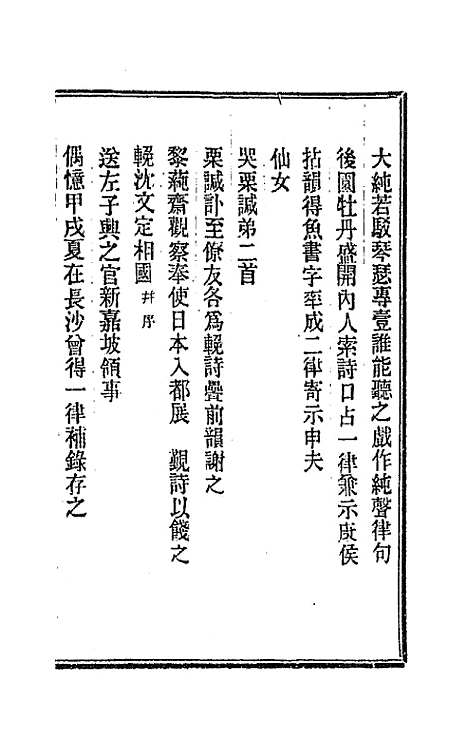 [下载][归璞斋诗钞]二_曾纪泽.pdf