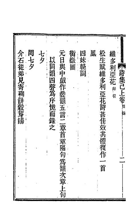 [下载][归璞斋诗钞]二_曾纪泽.pdf