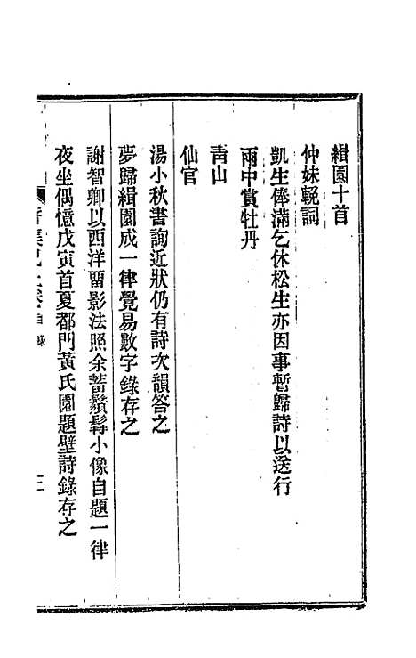 [下载][归璞斋诗钞]二_曾纪泽.pdf