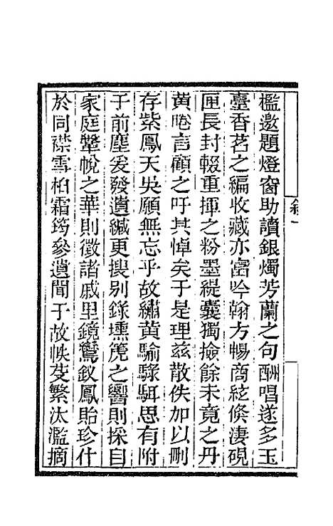 [下载][国朝闺阁诗钞]一_蔡殿齐.pdf