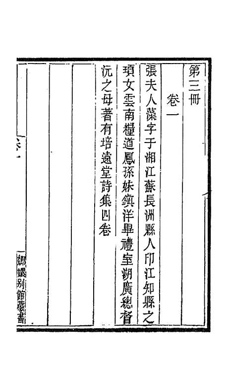 [下载][国朝闺阁诗钞]三_蔡殿齐.pdf