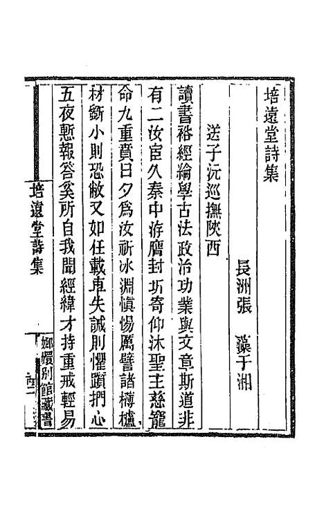 [下载][国朝闺阁诗钞]三_蔡殿齐.pdf