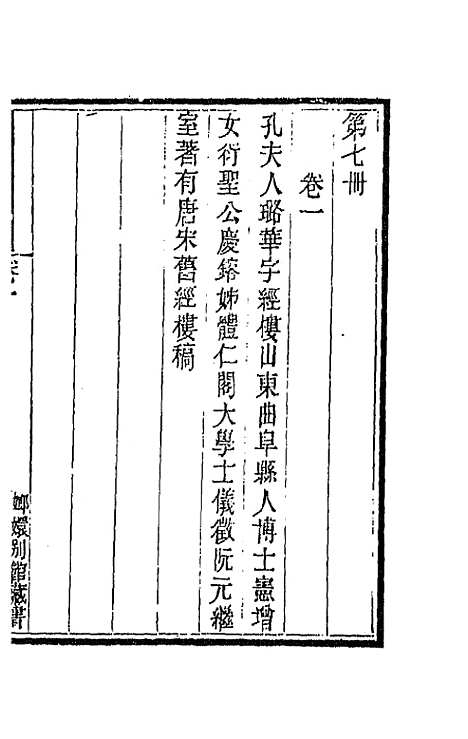 [下载][国朝闺阁诗钞]七_蔡殿齐.pdf