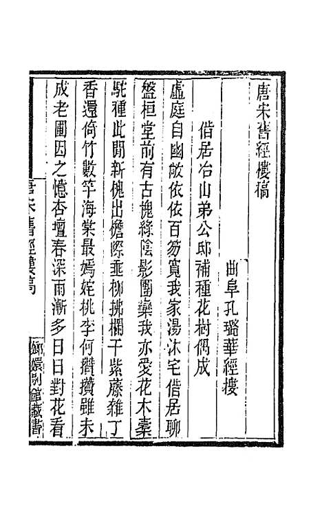 [下载][国朝闺阁诗钞]七_蔡殿齐.pdf