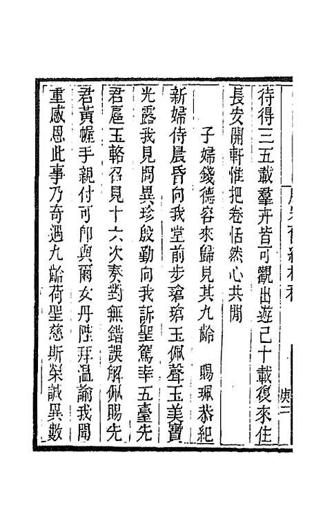 [下载][国朝闺阁诗钞]七_蔡殿齐.pdf