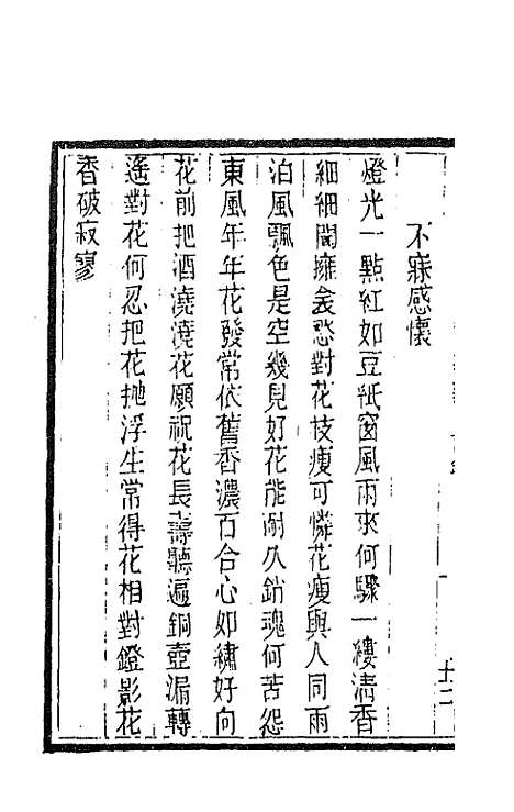 [下载][国朝闺阁诗钞]九_蔡殿齐.pdf