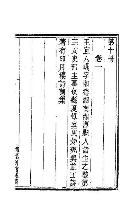 [下载][国朝闺阁诗钞]十_蔡殿齐.pdf