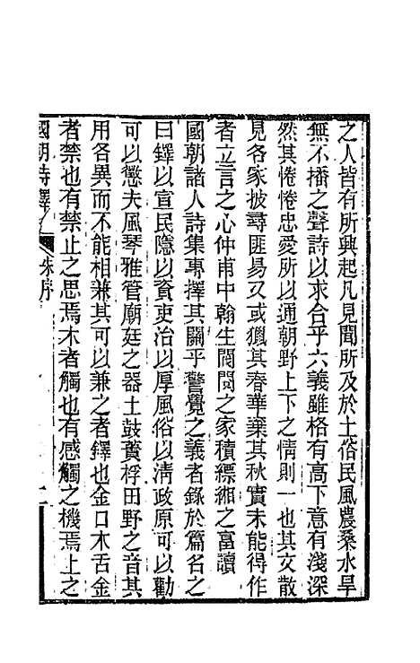 [下载][国朝诗铎]一_张应昌.pdf