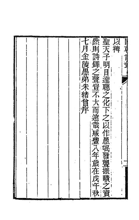 [下载][国朝诗铎]一_张应昌.pdf