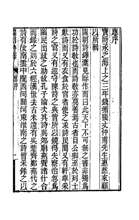 [下载][国朝诗铎]一_张应昌.pdf