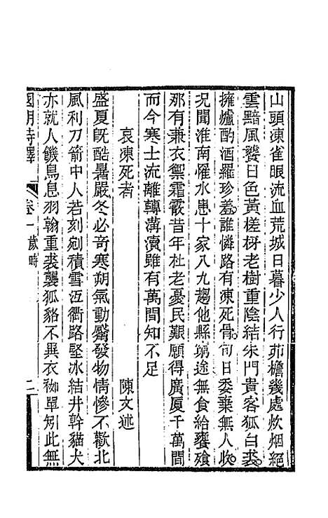 [下载][国朝诗铎]二_张应昌.pdf