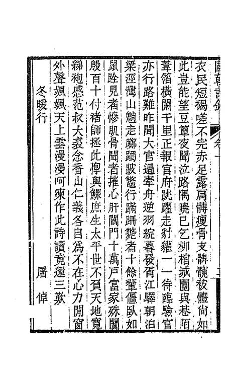 [下载][国朝诗铎]二_张应昌.pdf