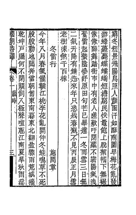 [下载][国朝诗铎]二_张应昌.pdf