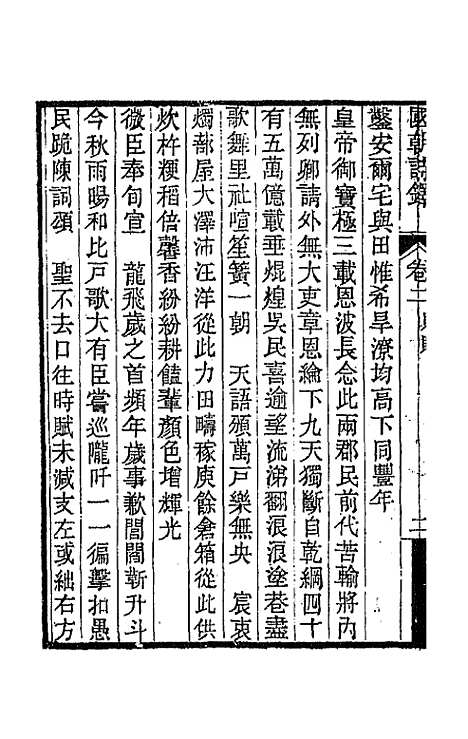 [下载][国朝诗铎]三_张应昌.pdf