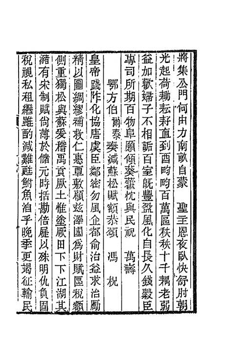 [下载][国朝诗铎]三_张应昌.pdf