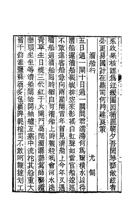 [下载][国朝诗铎]四_张应昌.pdf